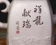 《祥龍獻瑞》
