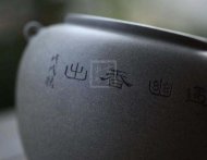 《小號(hào)文人募古茶倉(cāng)》宜興實(shí)力派名家瀚堂大師青段紫砂壺全手工功夫泡茶壺